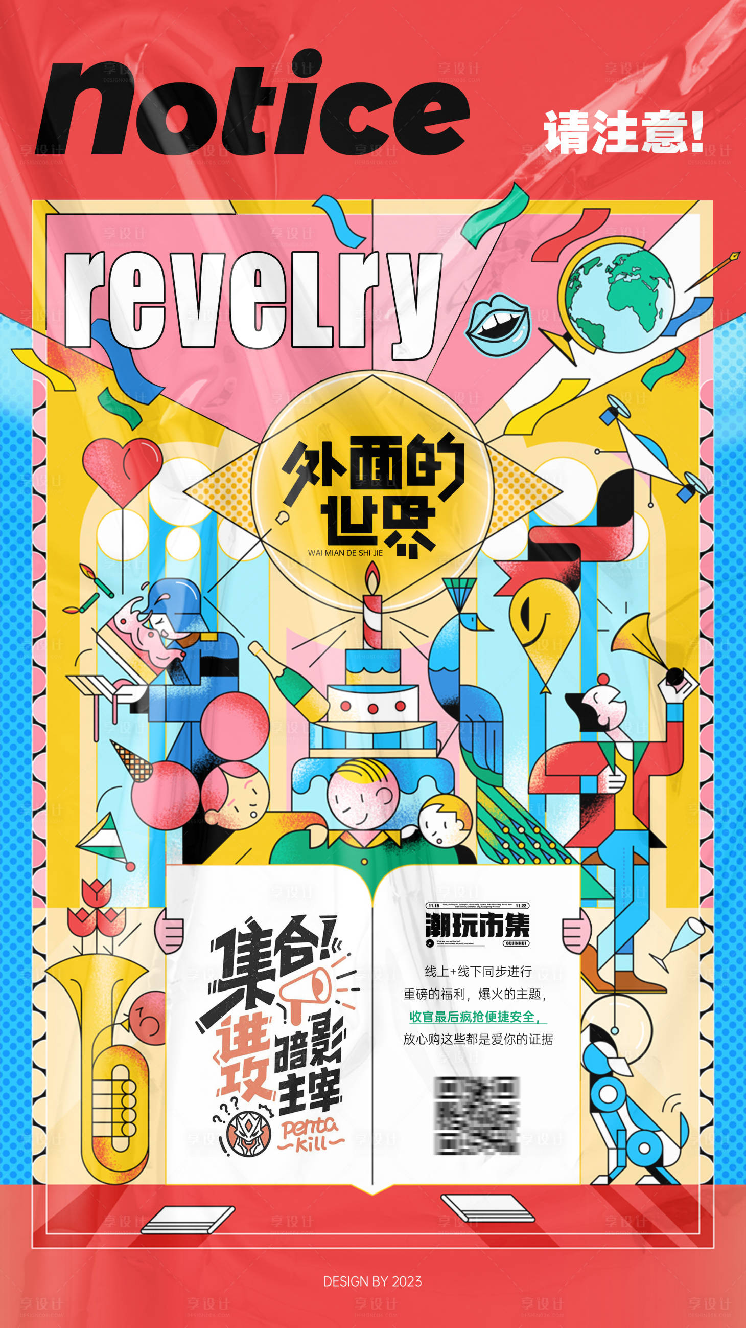 源文件下載【享設計】搜索編號：23370015325291863【活動通知公告海報】