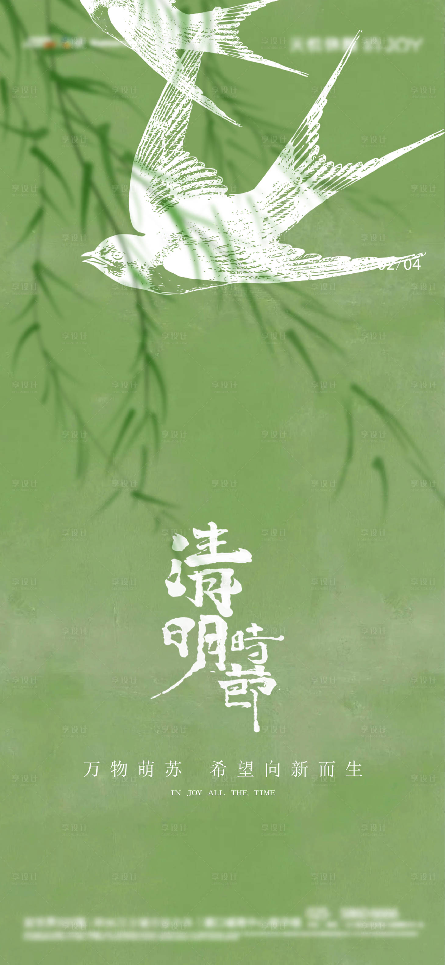 源文件下载【清明海报】编号：54650015707732332