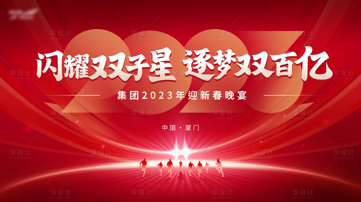 源文件下载【红色年会KV】编号：29960015696696706