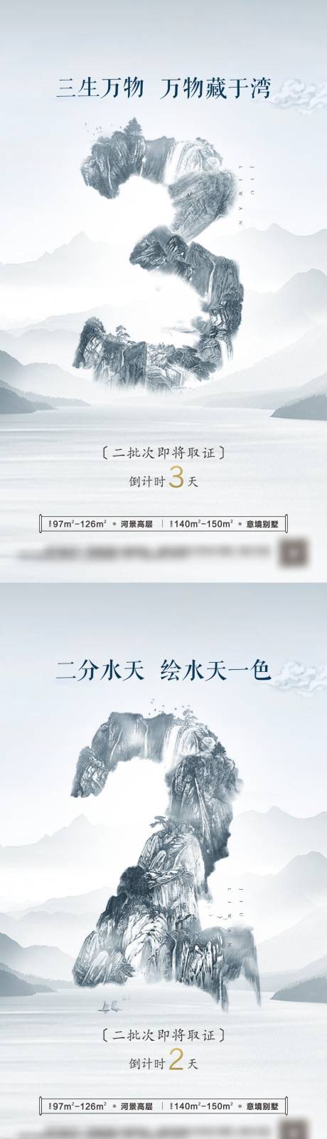 源文件下载【地产新中式倒计时系列刷屏海报】编号：20230324172040885