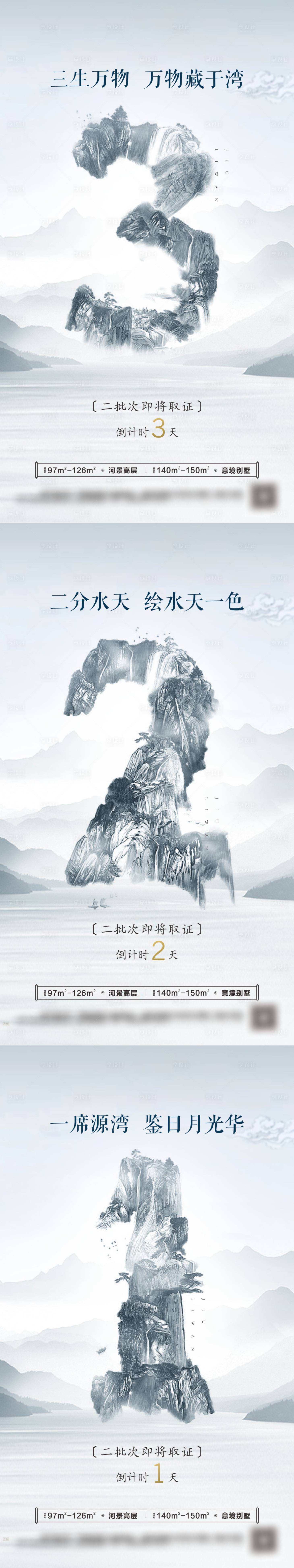 源文件下載【地產新中式倒計時系列刷屏海報】編號：50520015600266078