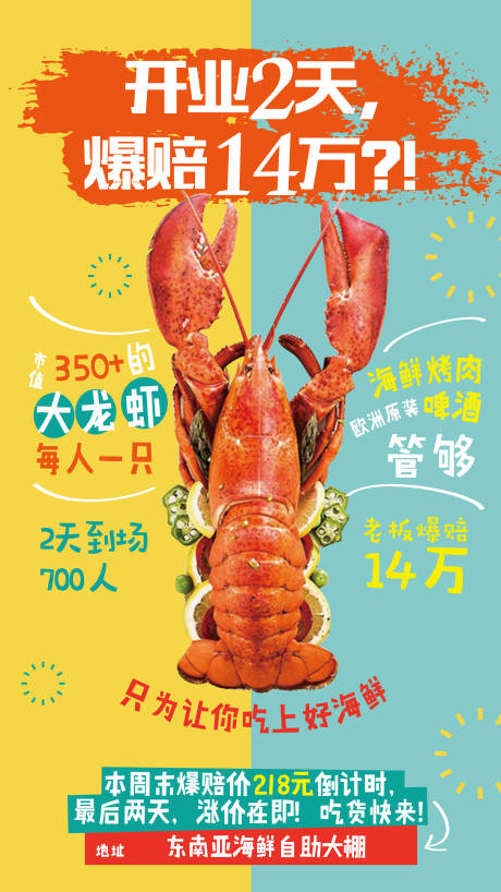 编号：20230321224745615【享设计】源文件下载-龙虾开业活动海报