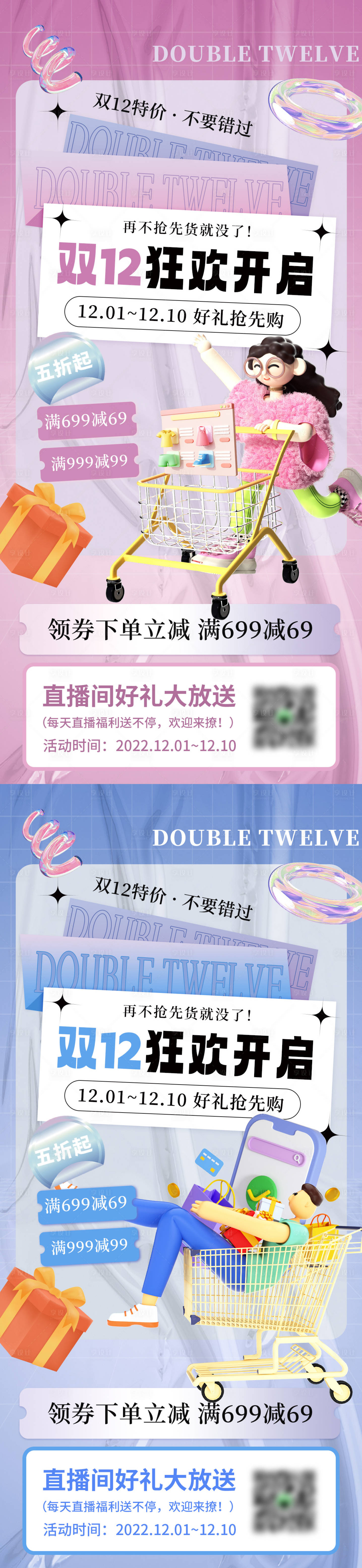 源文件下载【享设计】搜索编号：33800015062253206【双十二电商直播促销系列海报】