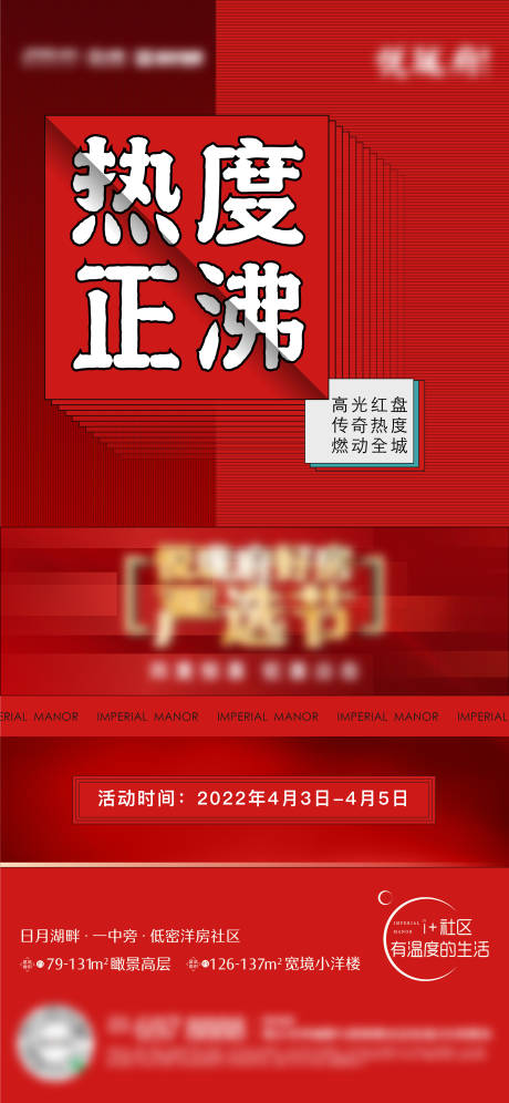 源文件下載【地產熱銷海報】編號：15470015053482325