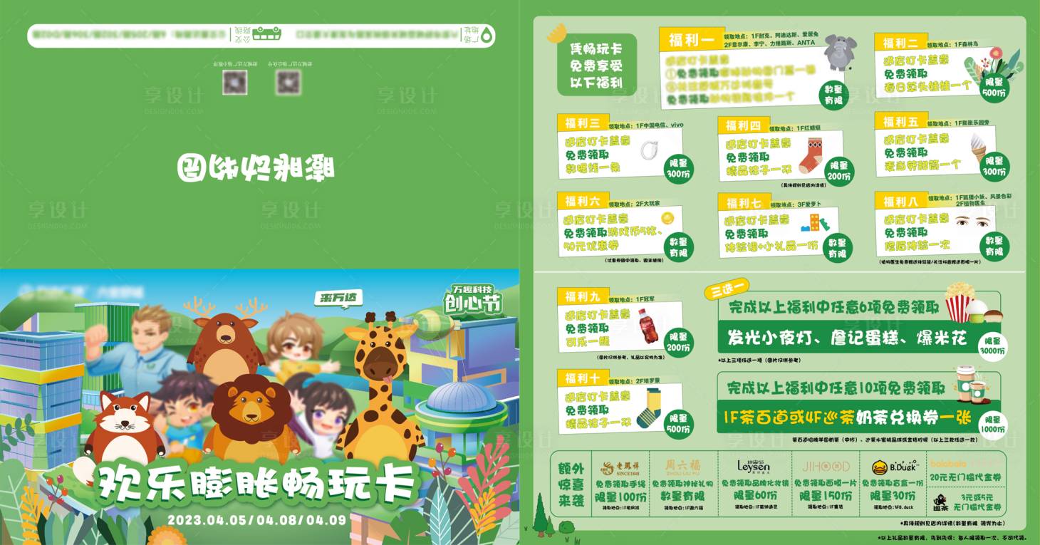 源文件下載【享設(shè)計】搜索編號：56930015675996646【商場活動暢玩卡片】