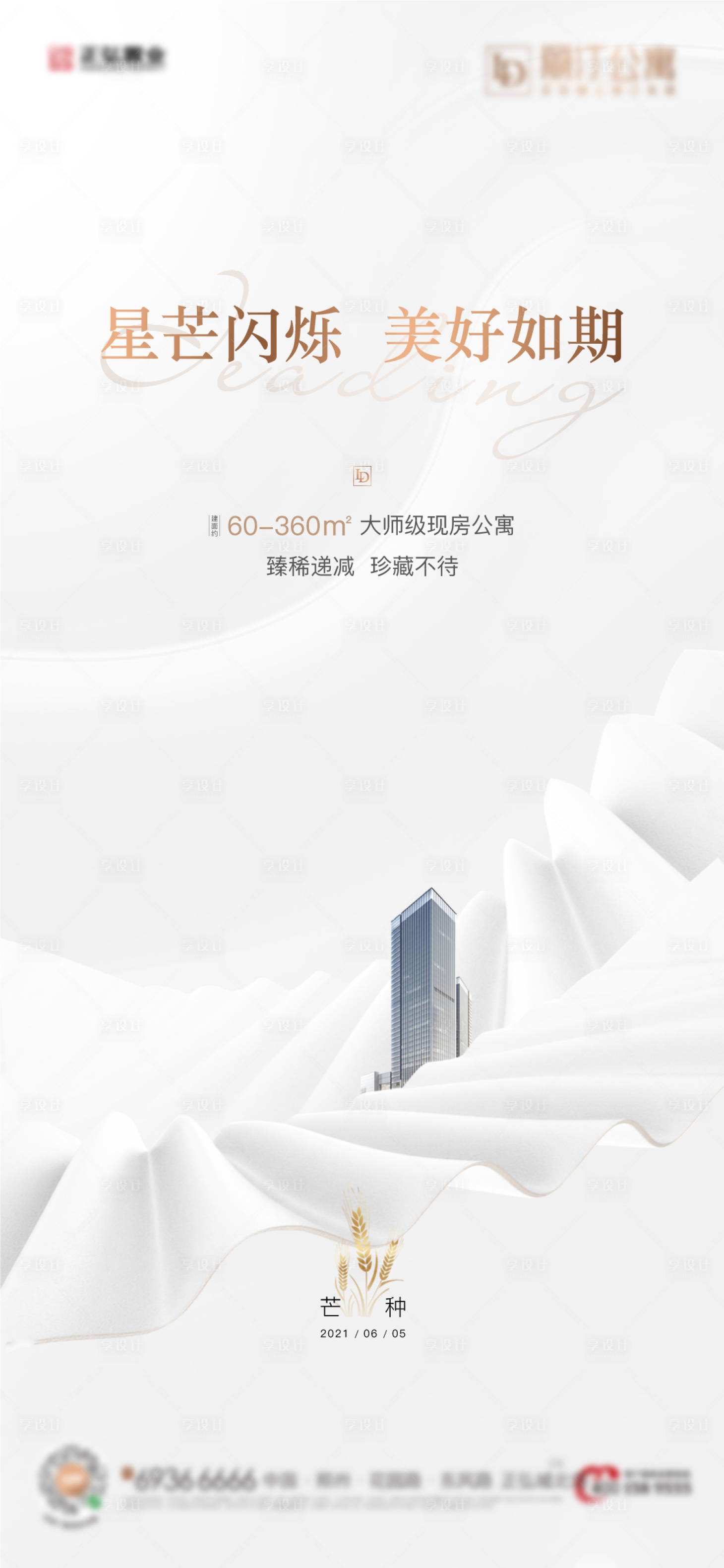 源文件下载【芒种小满节气节日高端海报】编号：85440015572187173