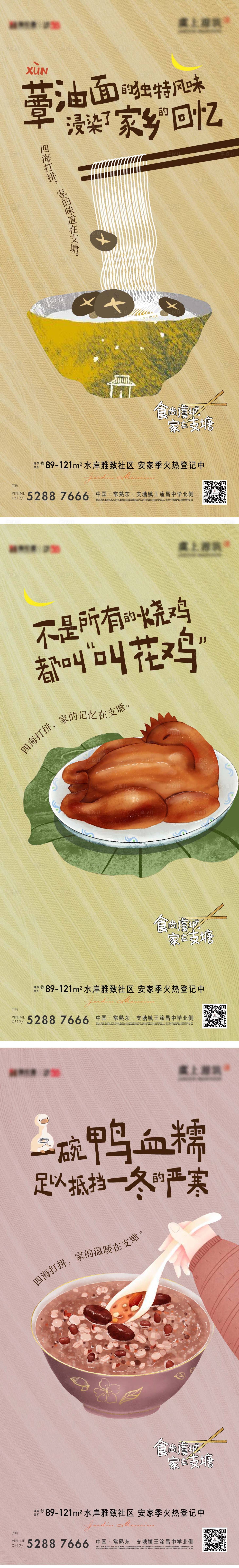 源文件下载【享设计】搜索编号：99820015146374623【家乡美食海报】