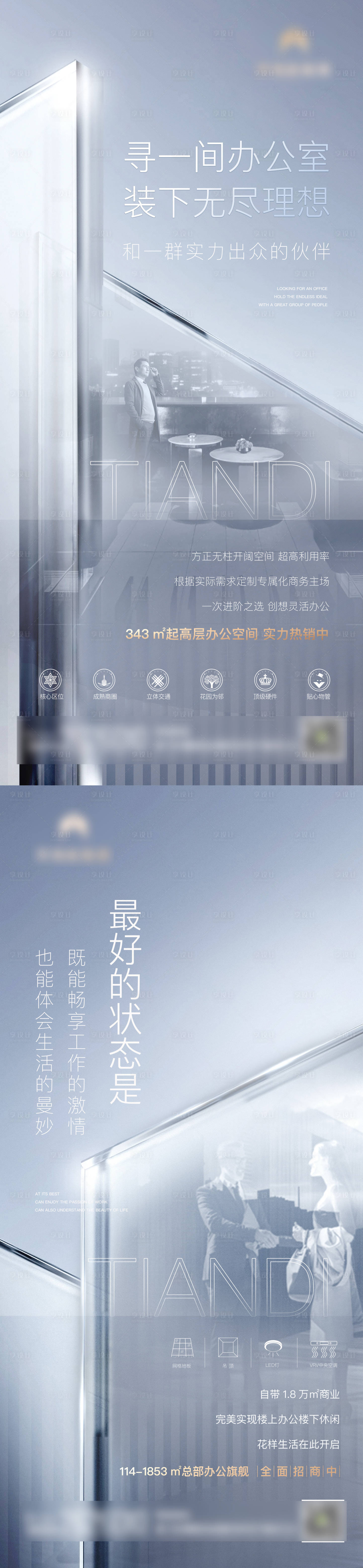 地产玻璃质感写字楼系列稿PSD广告设计素材海报模板免费下载-享设计
