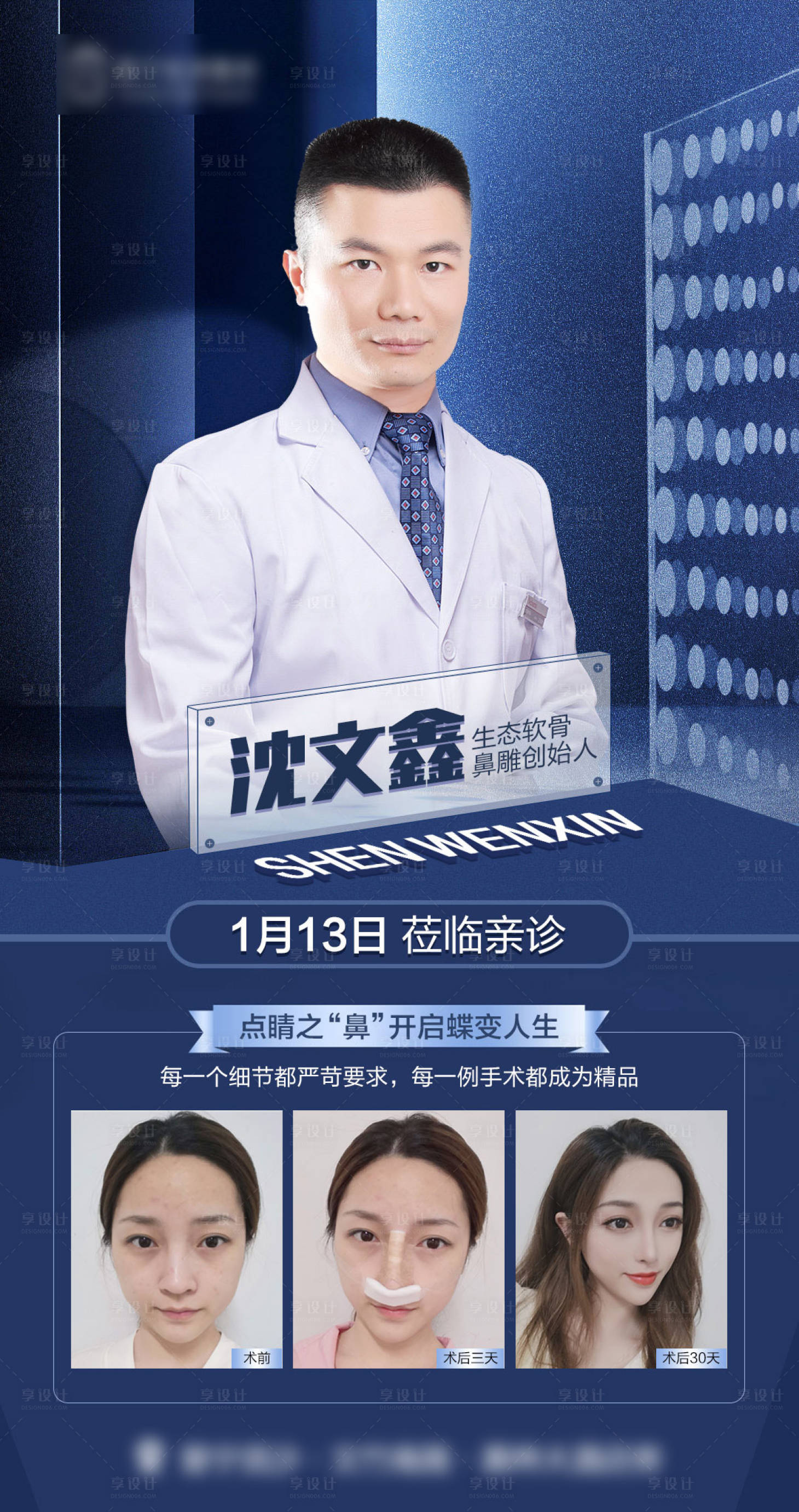 源文件下载【享设计】搜索编号：30570015333254430【医美专家 】