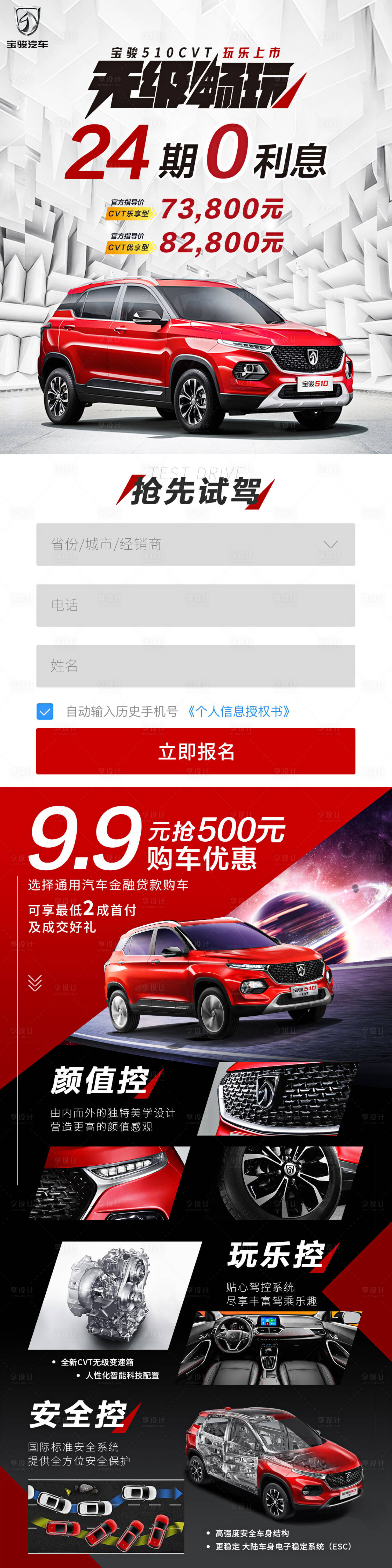 源文件下载【宝骏汽车落地页】编号：58770015385259377