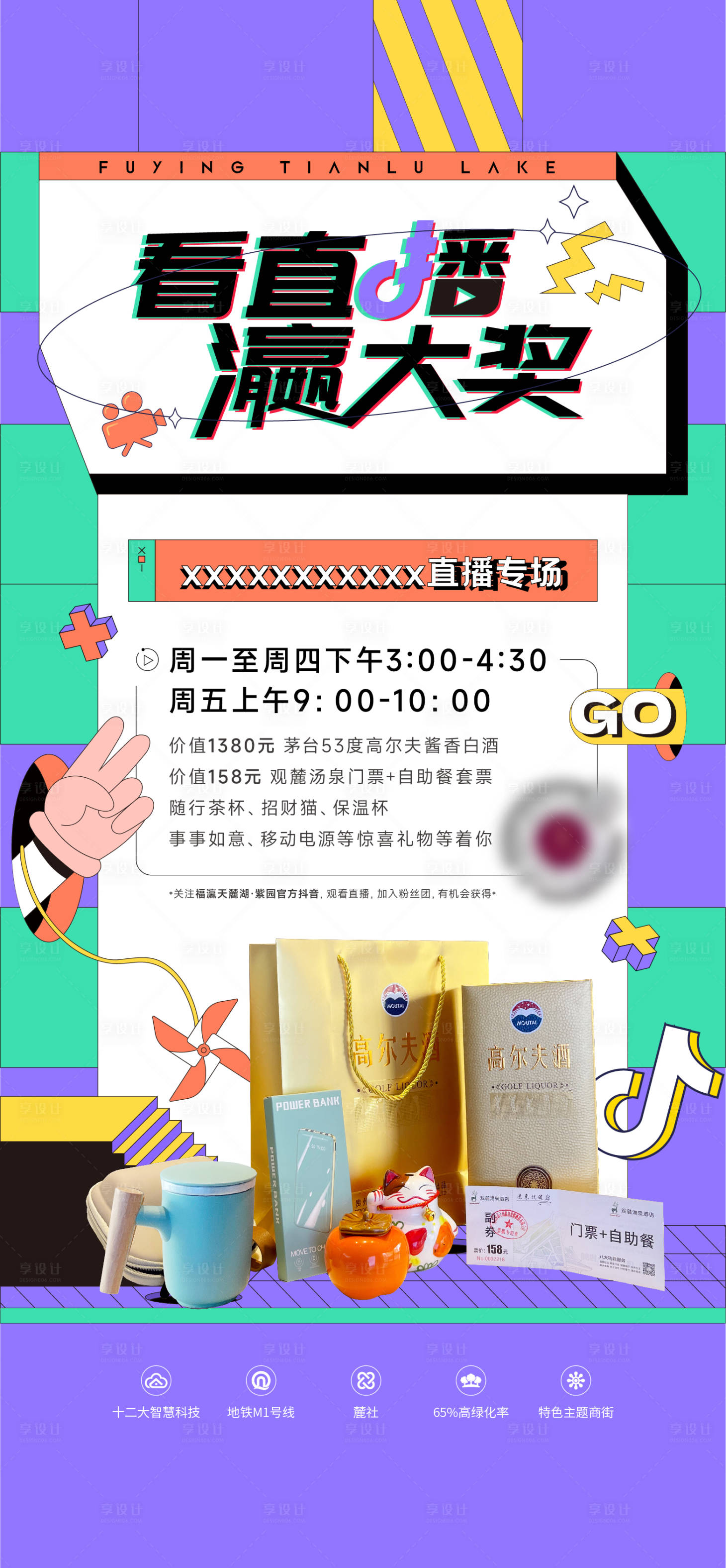 源文件下载【地产插画创意抖音直播】编号：52400015719123512