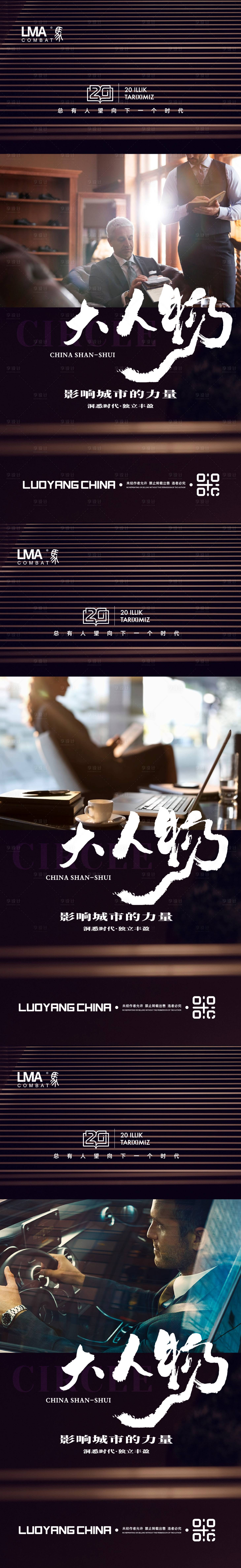 源文件下载【享设计】搜索编号：57120015688842307【地产圈层人士社会交流价值点刷屏海报】