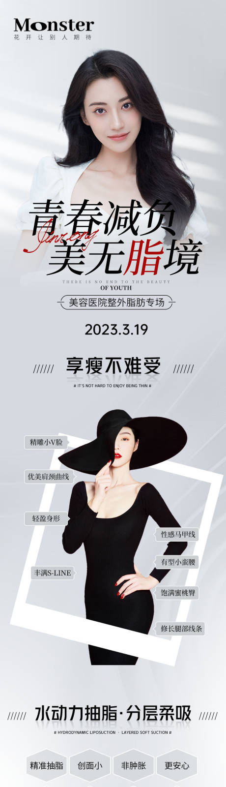 源文件下载【医美吸脂长图专题设计】编号：37290015579748886
