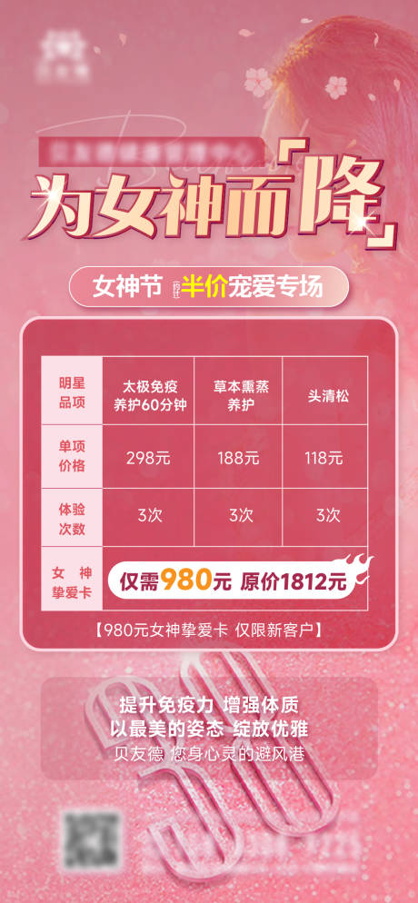 源文件下载【3.8医美促销温馨海报】编号：20230302111634396