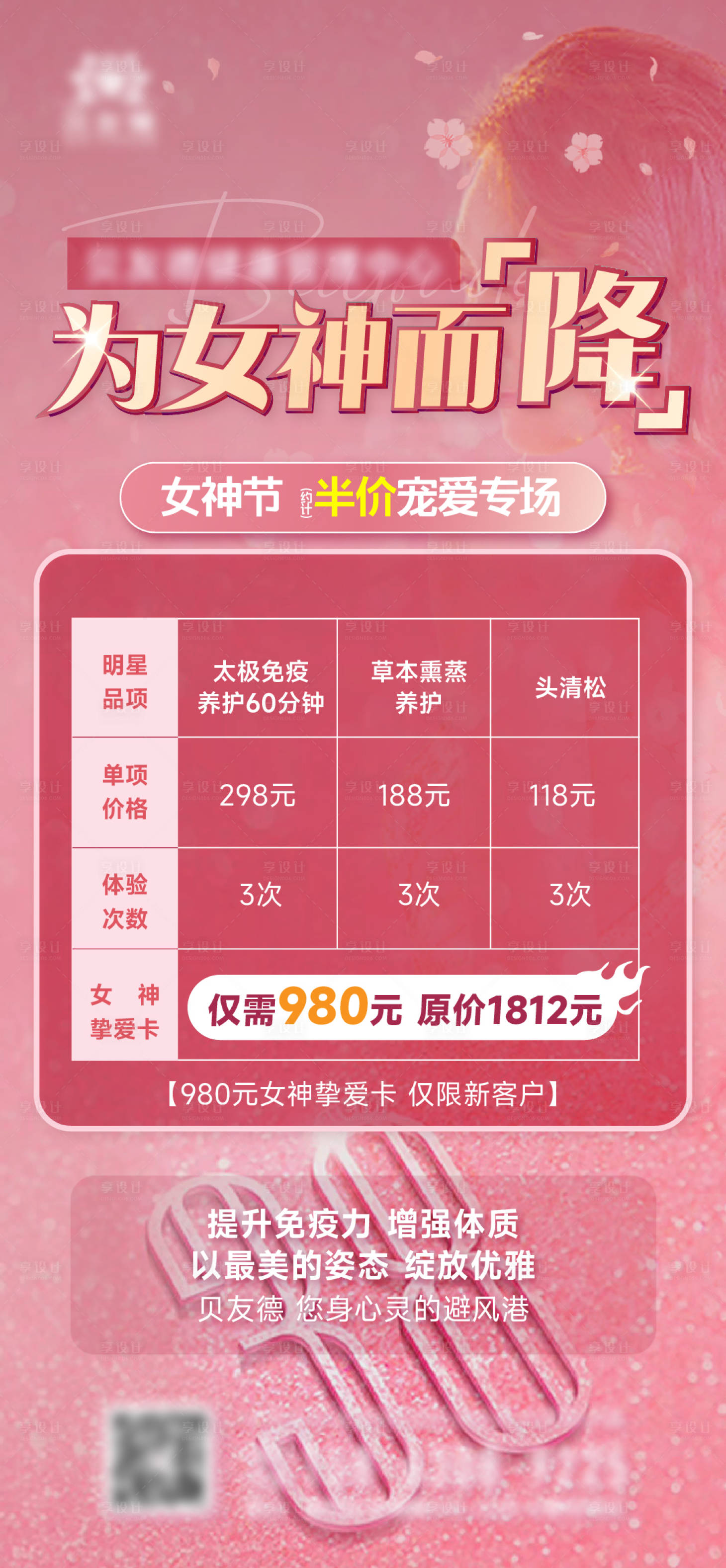 源文件下载【3.8医美促销温馨海报】编号：33280015082099302