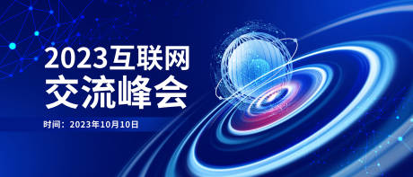 源文件下载【享设计】搜索编号：73140015701676041【蓝色科技主画面活动展板】
