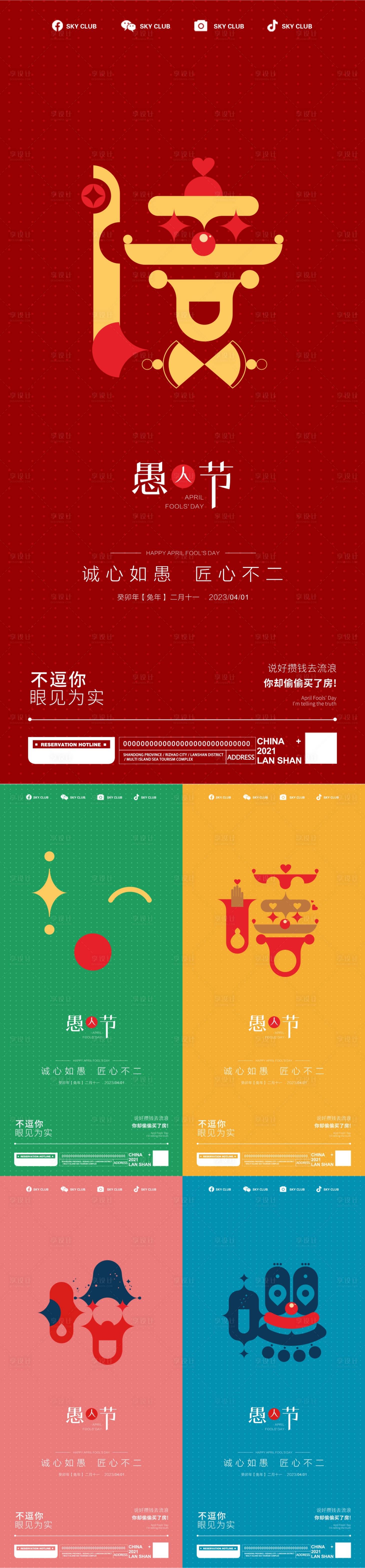 源文件下载【享设计】搜索编号：11740015602271720【愚人节】