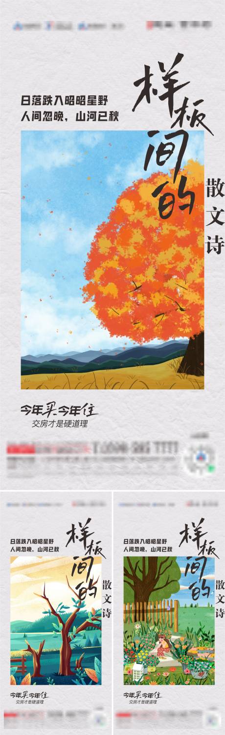 地产版式创意系列海报