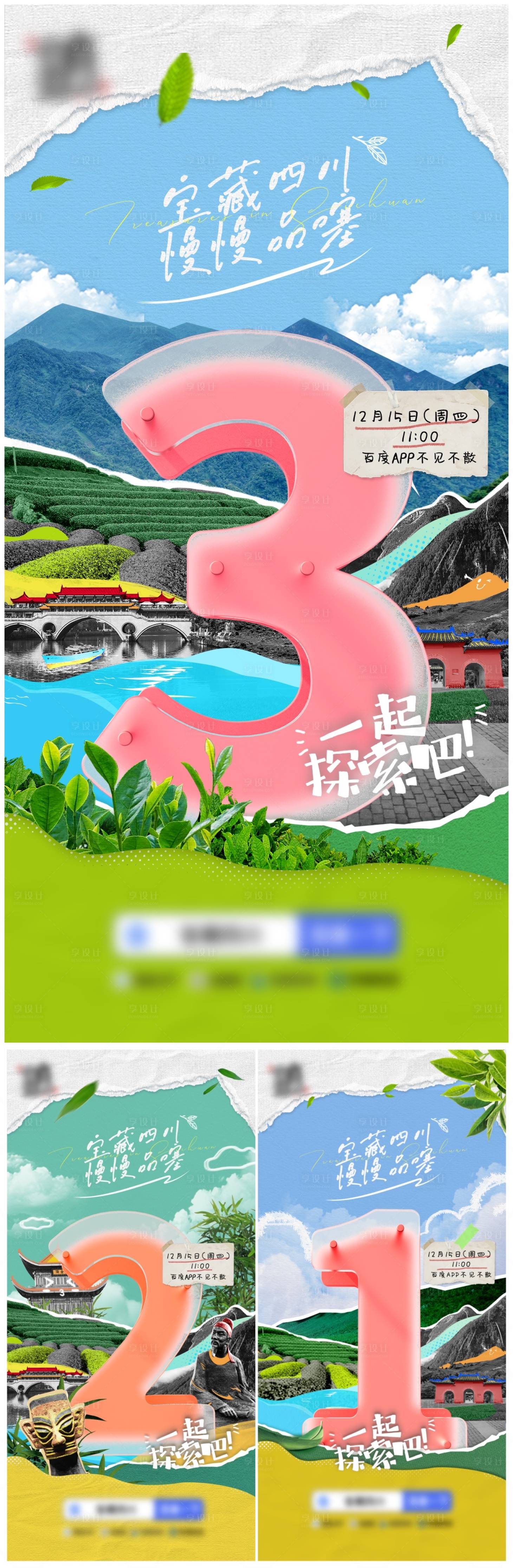 源文件下載【四川活動倒計時 】編號：62270015691401050