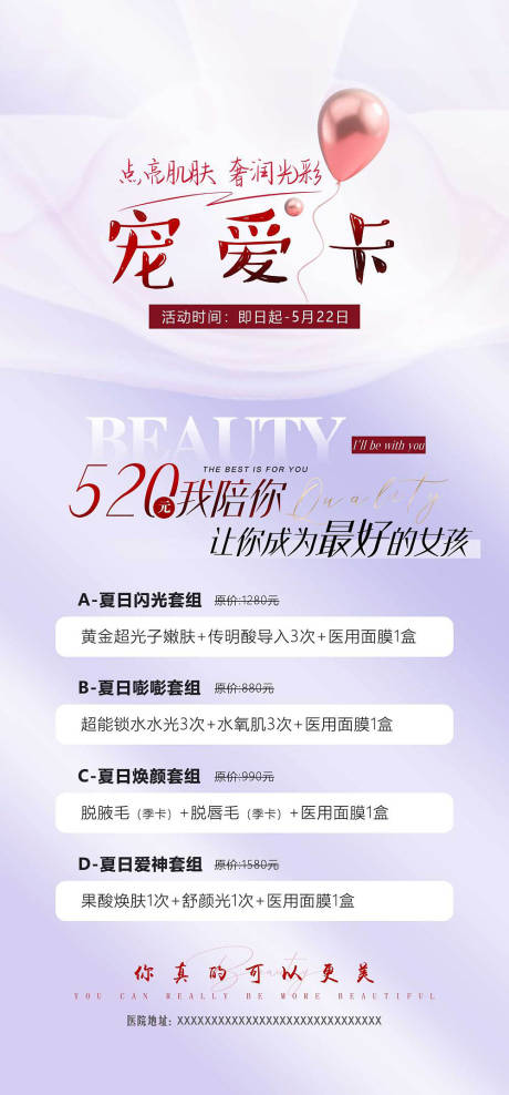 源文件下载【医美宠爱卡海报】编号：37650015555476461