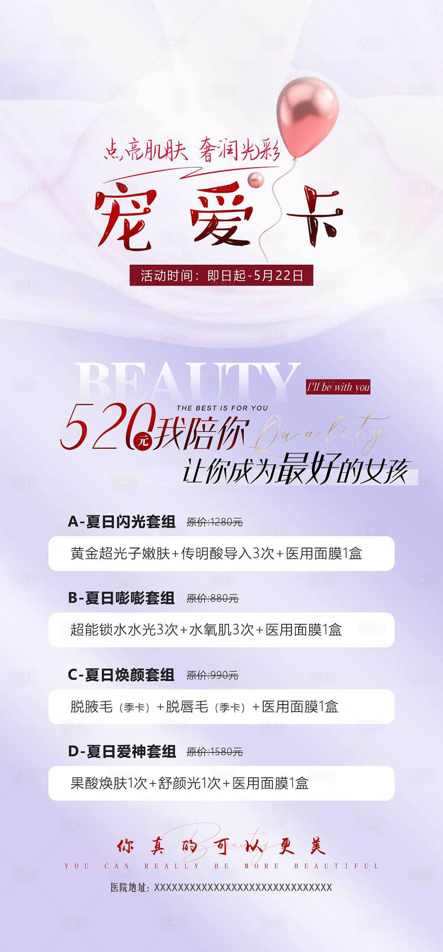 源文件下載【享設(shè)計(jì)】搜索編號(hào)：37650015555476461【醫(yī)美寵愛卡海報(bào)】