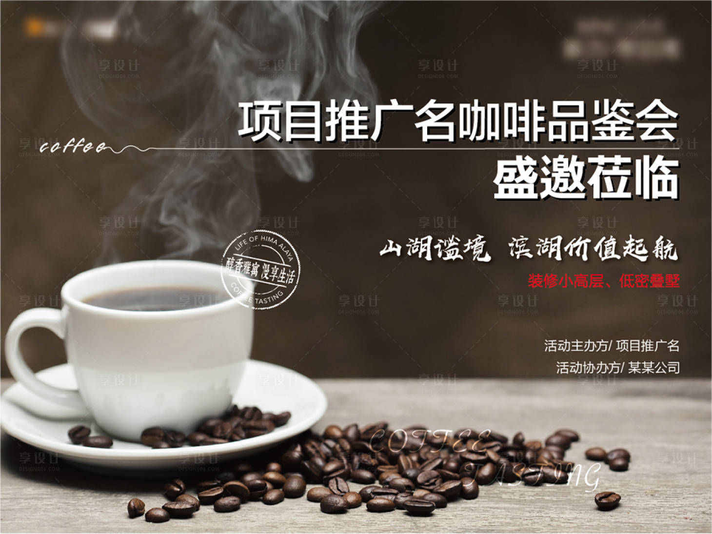 源文件下载【咖啡品鉴会背景板】编号：44450015408439449