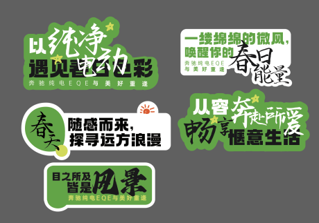 源文件下载【春天手举牌】编号：44640015539078920