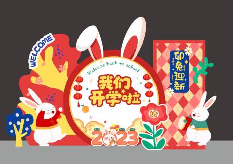 源文件下载【享设计】搜索编号：38690015373668105【幼儿园开学季美陈】