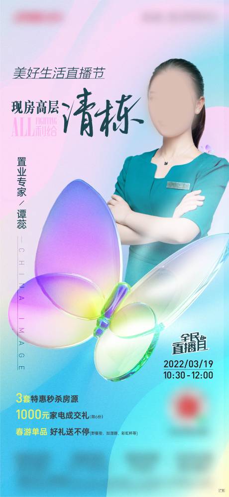 源文件下载【地产人物直播海报】编号：80290015769339357
