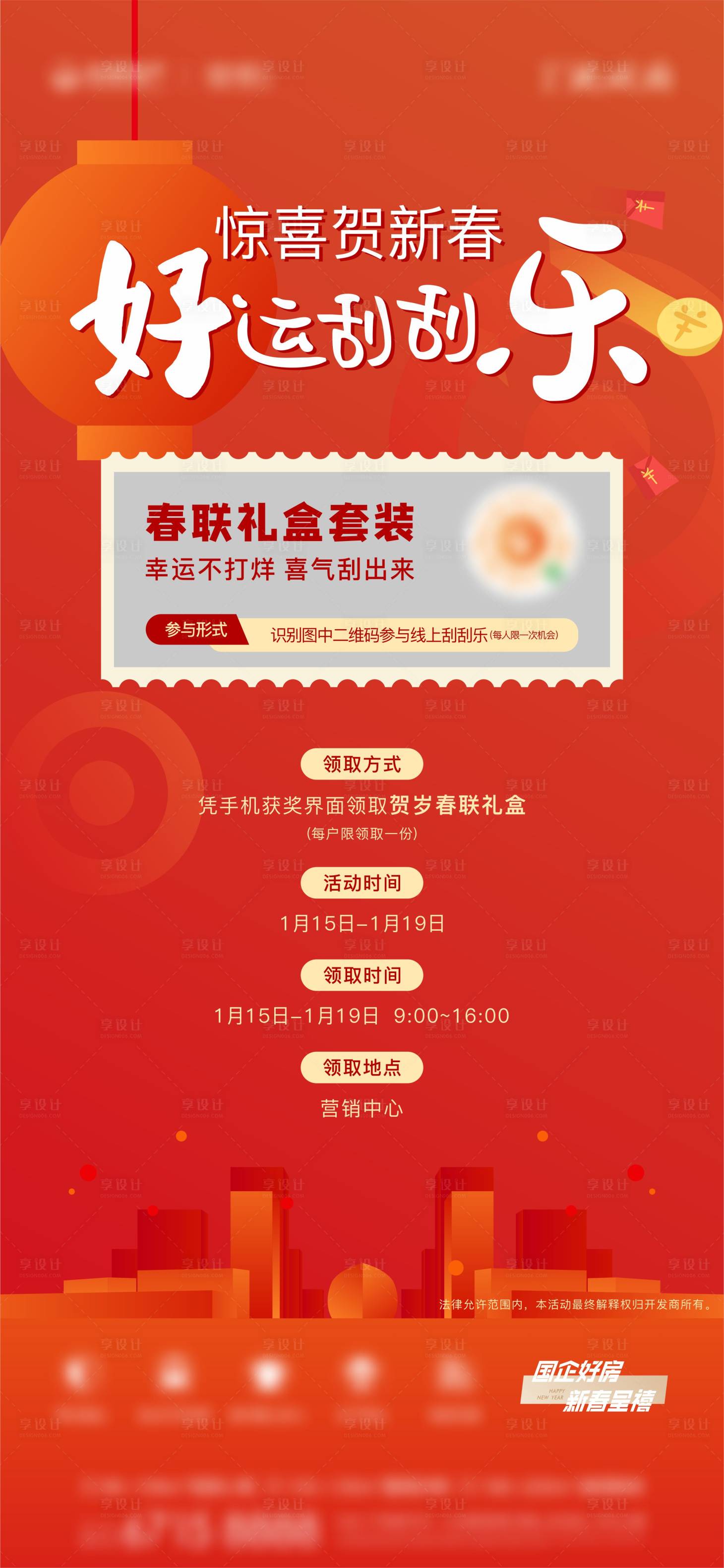 源文件下载【享设计】搜索编号：74720015411129480【刮刮乐微单】