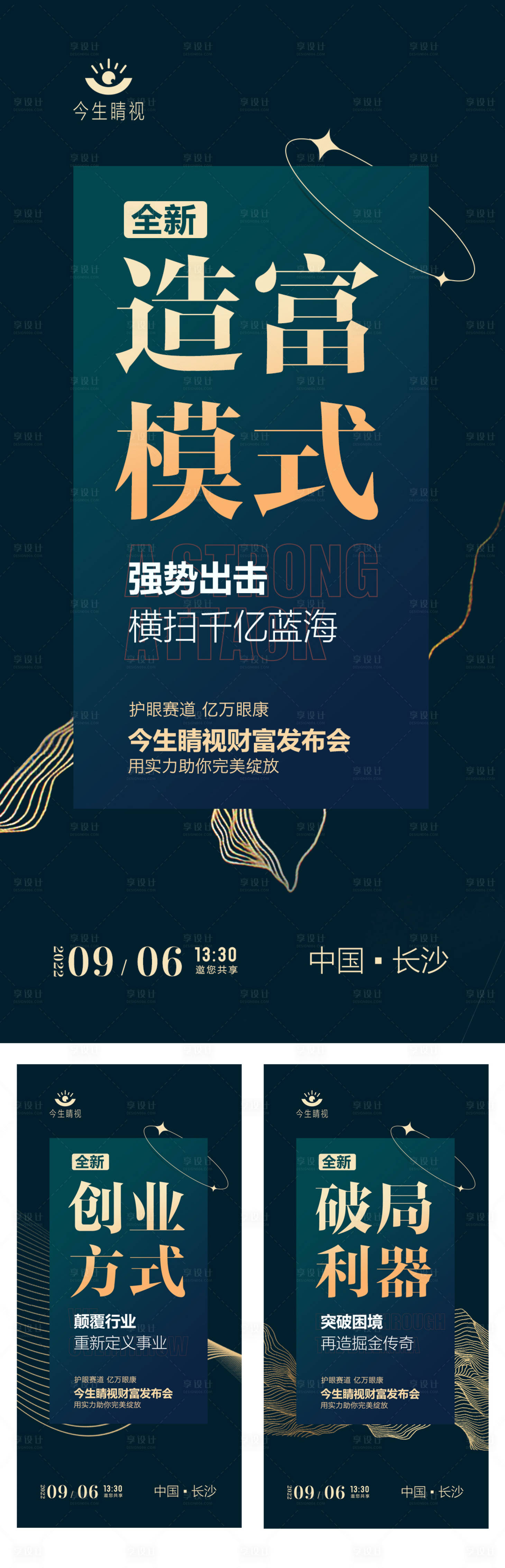 源文件下载【营销财富大字报系列海报】编号：14220015331394778