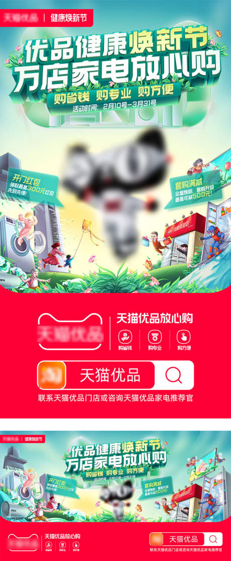 源文件下载【电商家装季banner】编号：20230308165348618