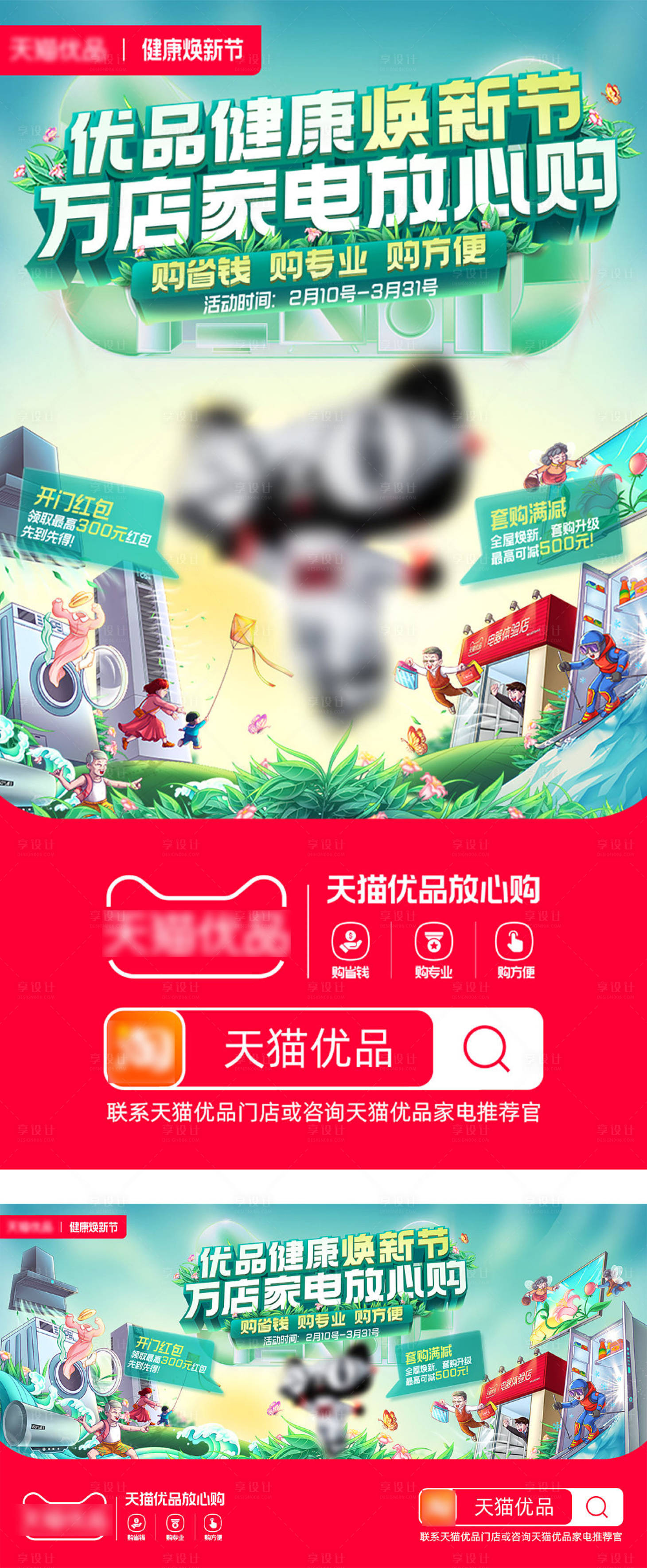 源文件下載【享設計】搜索編號：94490015227819276【電商家裝季banner】