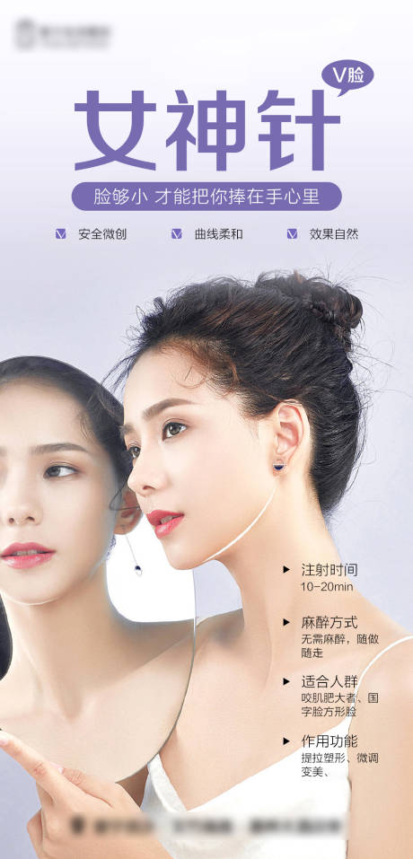 源文件下载【医美瘦脸针】编号：37320015414457079