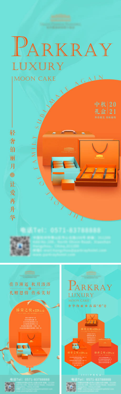 源文件下载【月饼中秋活动海报酒店】编号：88270015737812170