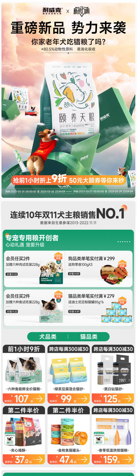 源文件下載【新勢力周活動電商首頁】編號：52780015699243326