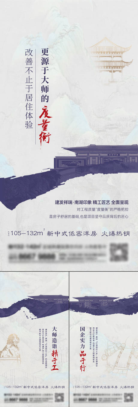 源文件下载【地产新中式系列刷屏】编号：87540015561428932