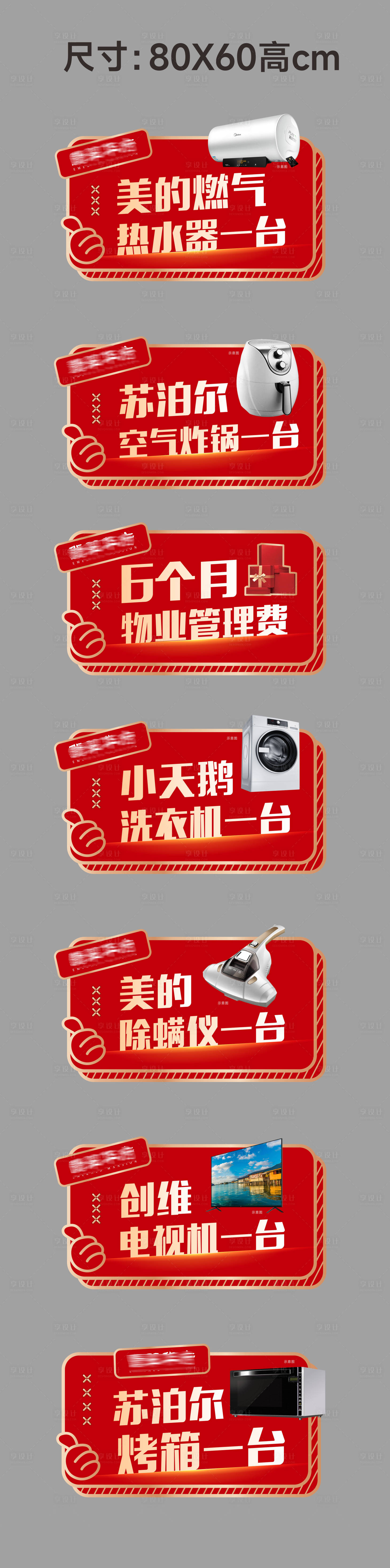 源文件下載【抽獎(jiǎng)獎(jiǎng)品kt板】編號(hào)：92680015080322840