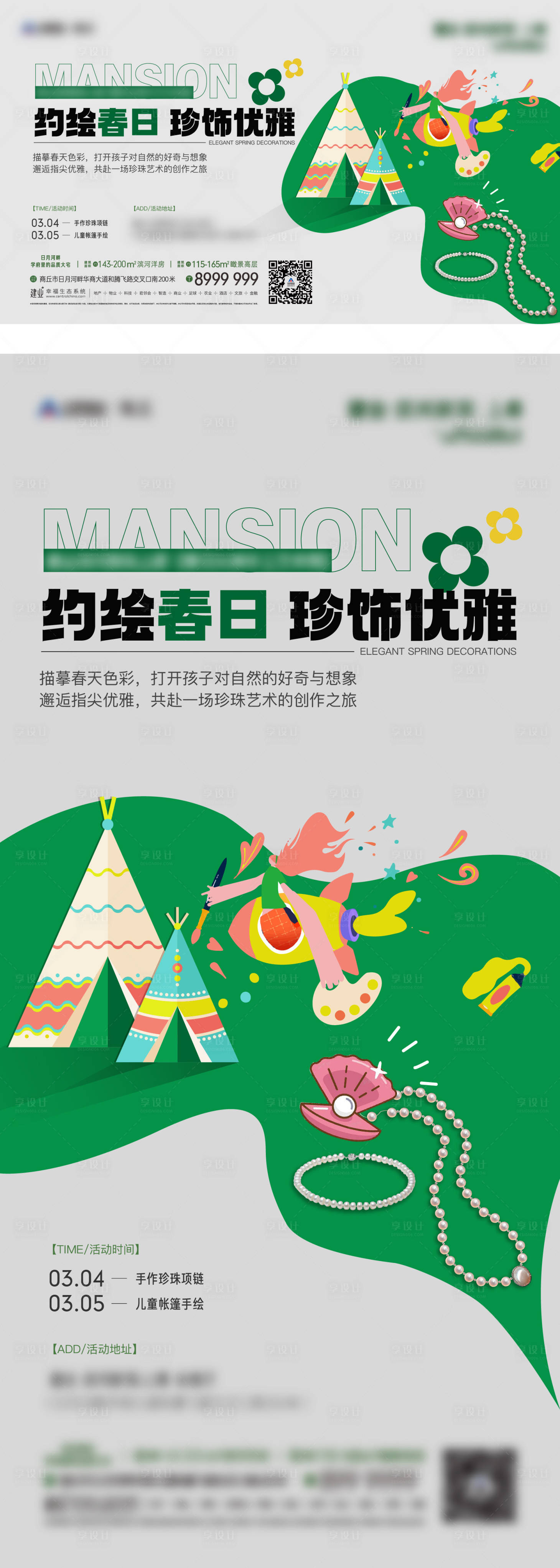 源文件下载【享设计】搜索编号：98320015226423356【暖场海报】