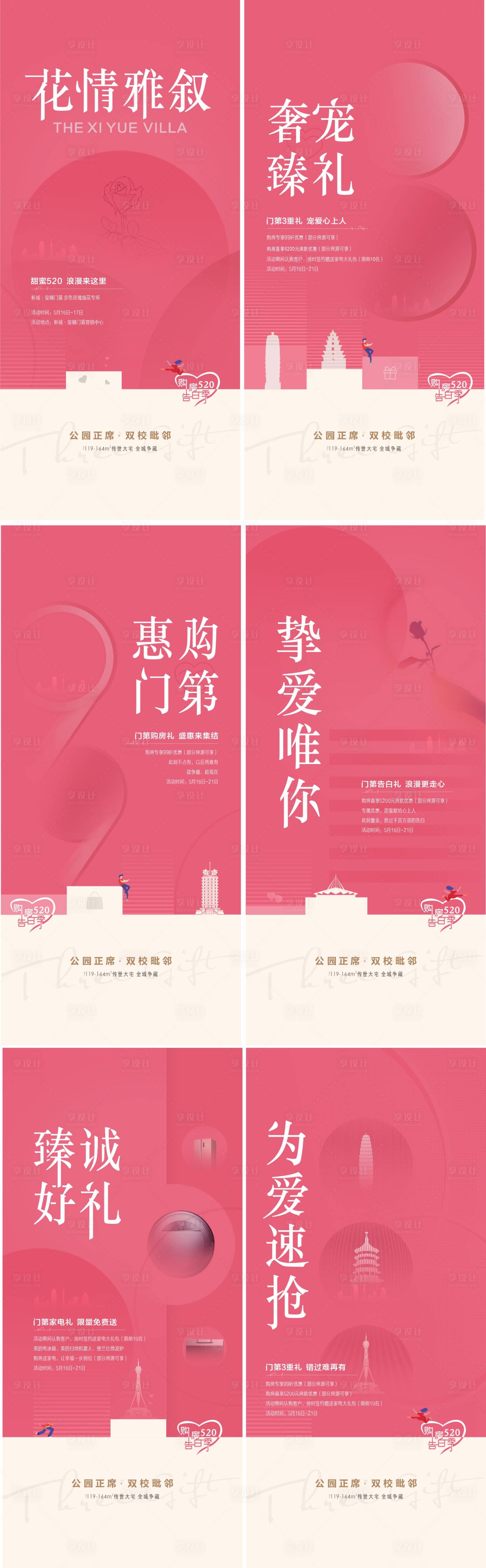 源文件下载【优惠政策购房节520告白季】编号：53090015071388966