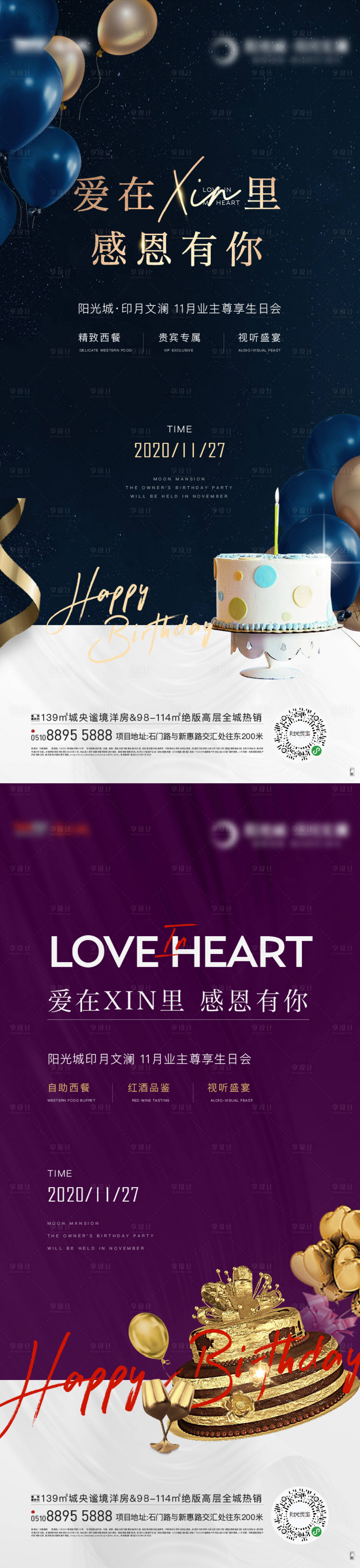源文件下載【生日主題海報】編號：47190015549252175
