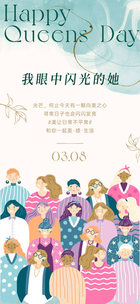 源文件下载【享设计】搜索编号：35040015099158147【妇女节移动端海报】