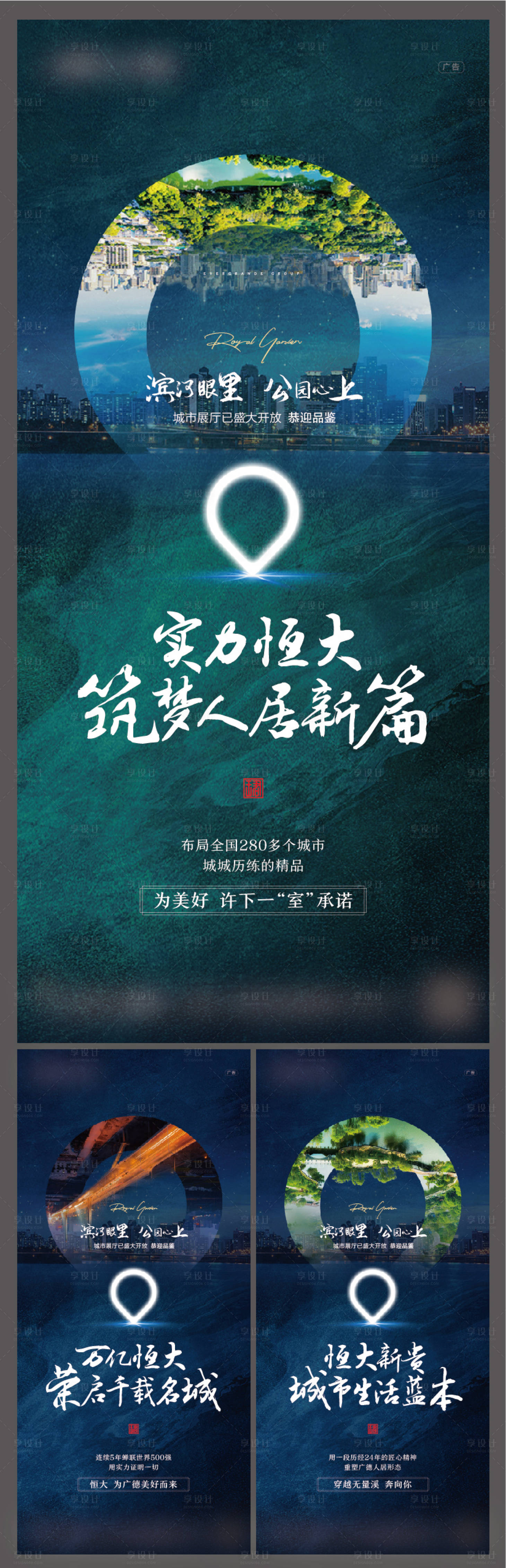 源文件下载【地产品牌系列海报】编号：79430015063062644