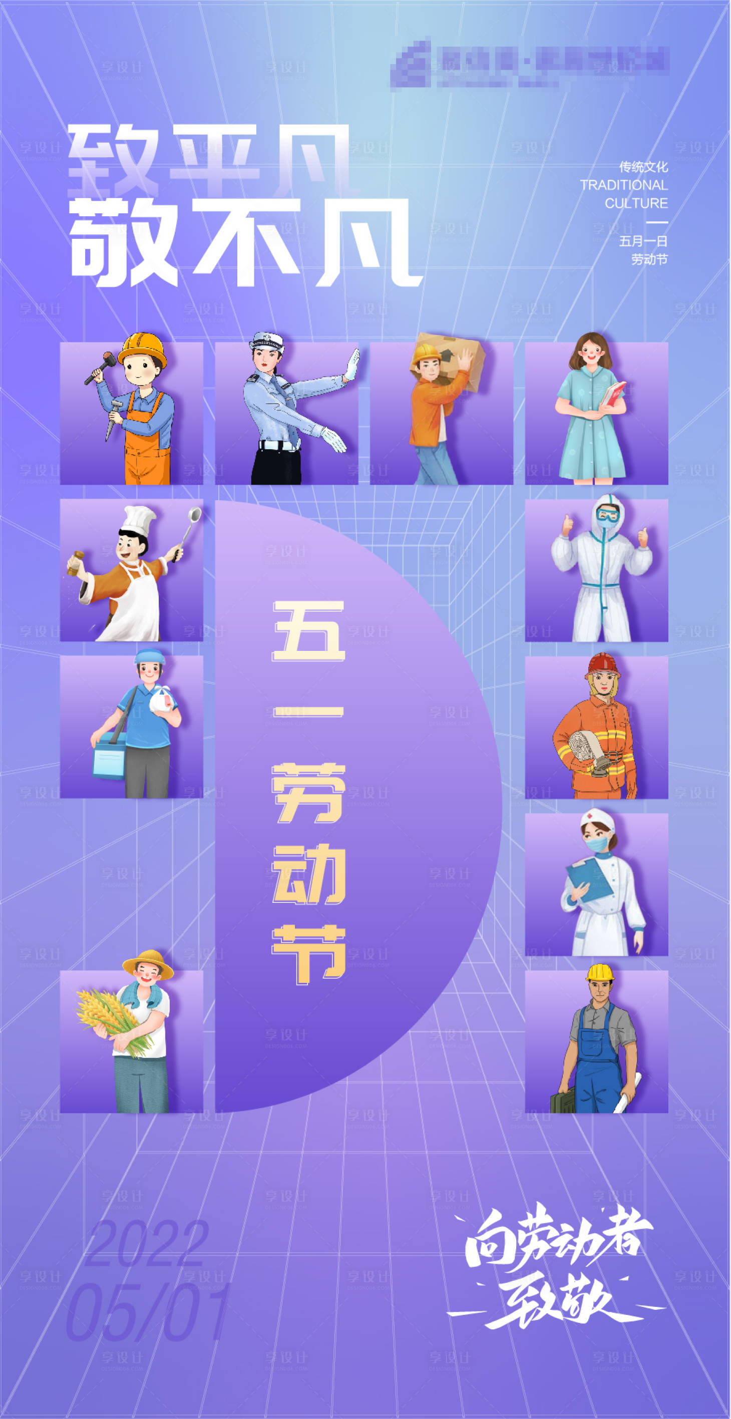 源文件下載【享設計】搜索編號：67300015629067431【五一 勞動節插畫海報】