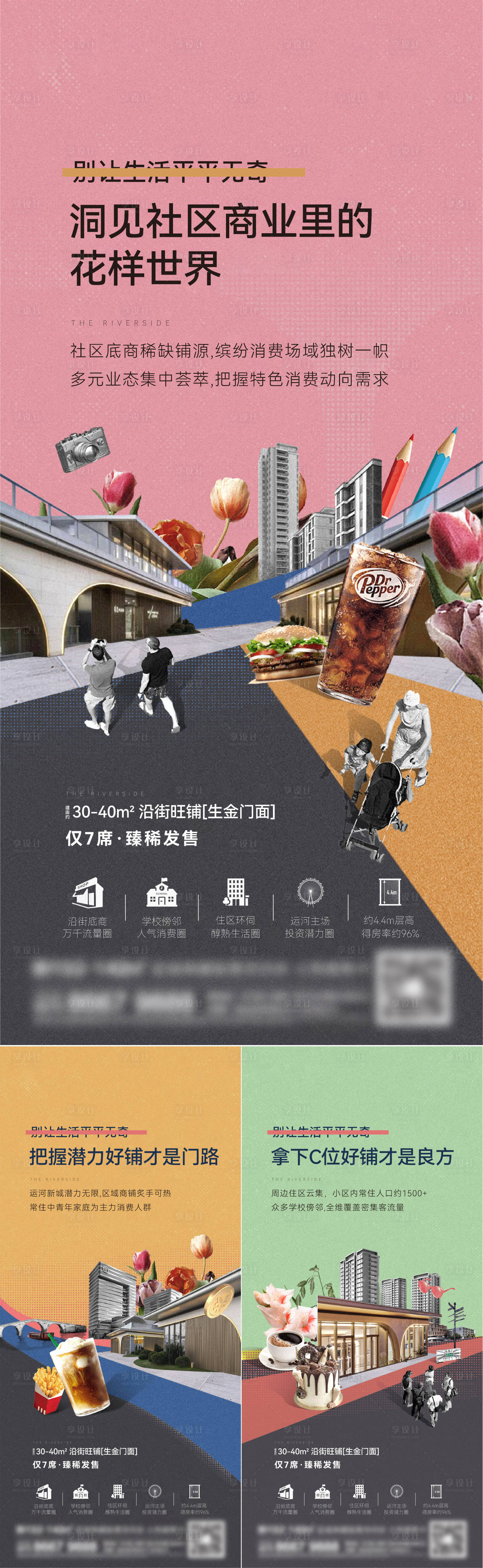 源文件下載【享設計】搜索編號：60730015113387793【地產商鋪系列刷屏】