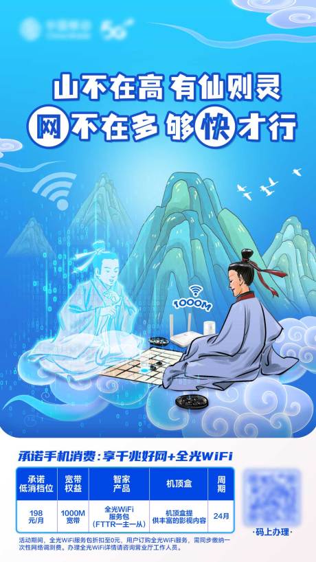 源文件下载【享设计】搜索编号：57200015147295904【古风通信海报】