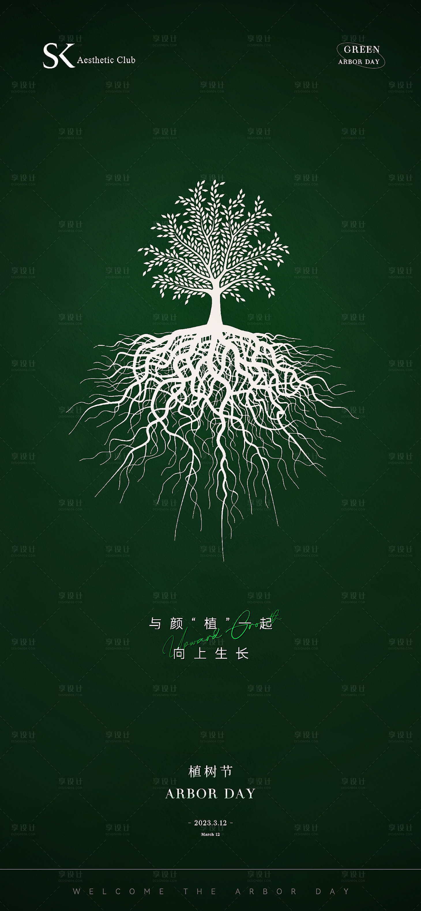 源文件下載【享設計】搜索編號：35360015272721477【植樹節極簡海報】