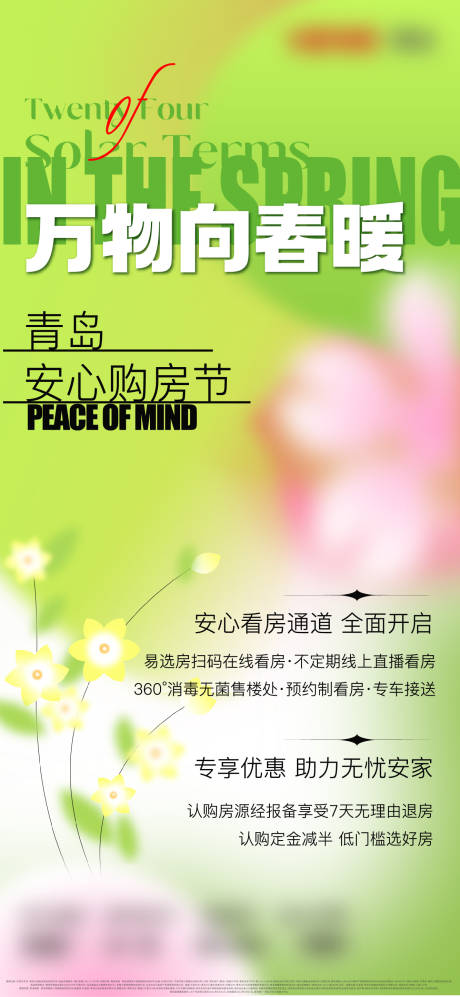 源文件下載【享設計】搜索編號：63460015265226769【春日主形象海報】