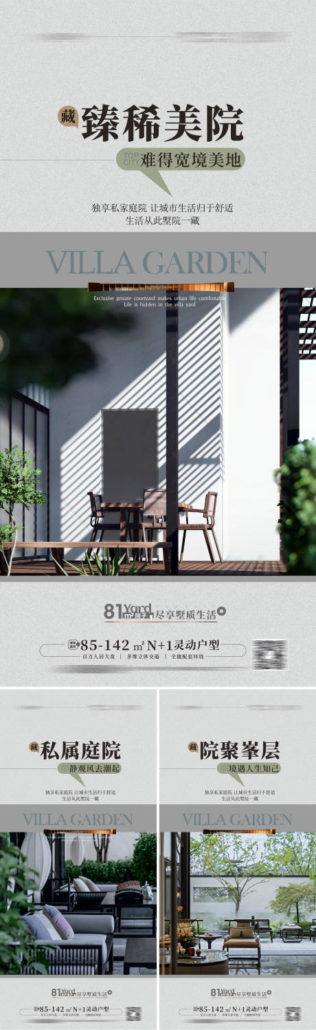 源文件下載【享設計】搜索編號：19180015739188065【別墅院子海報】