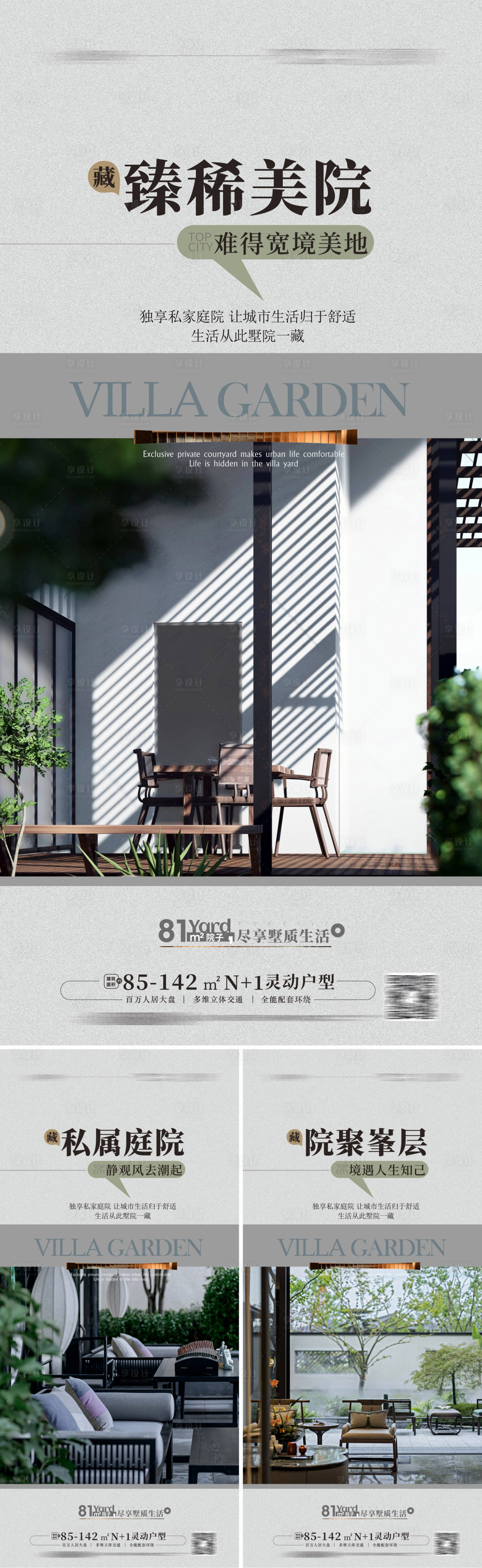 源文件下載【享設計】搜索編號：19180015739188065【別墅院子海報】